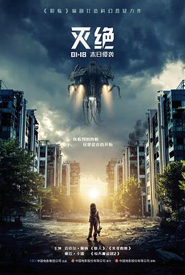 科幻电影海报封面